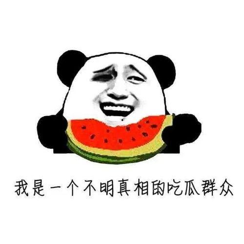 吃瓜群众一枚666,见证666传奇时刻