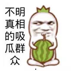 吃瓜群众类似图片,网络围观背后的社会心理