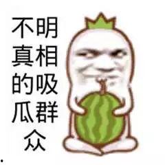 外国吃瓜群众搞笑图片